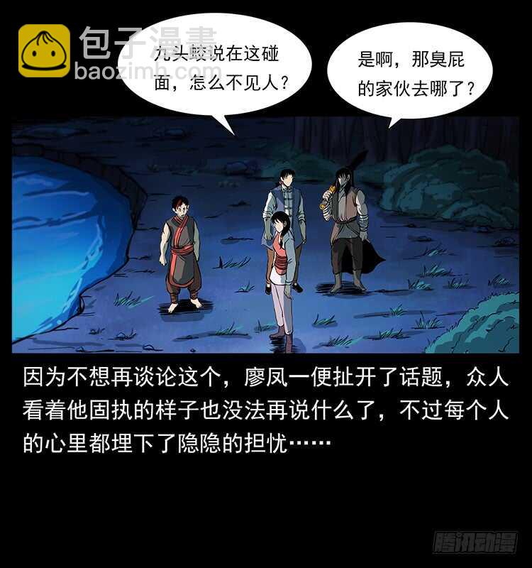 萨满圣子(1/2)-第101话