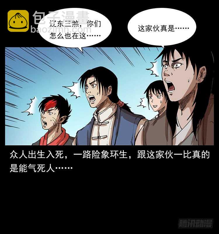 萨满圣子(1/2)-第101话