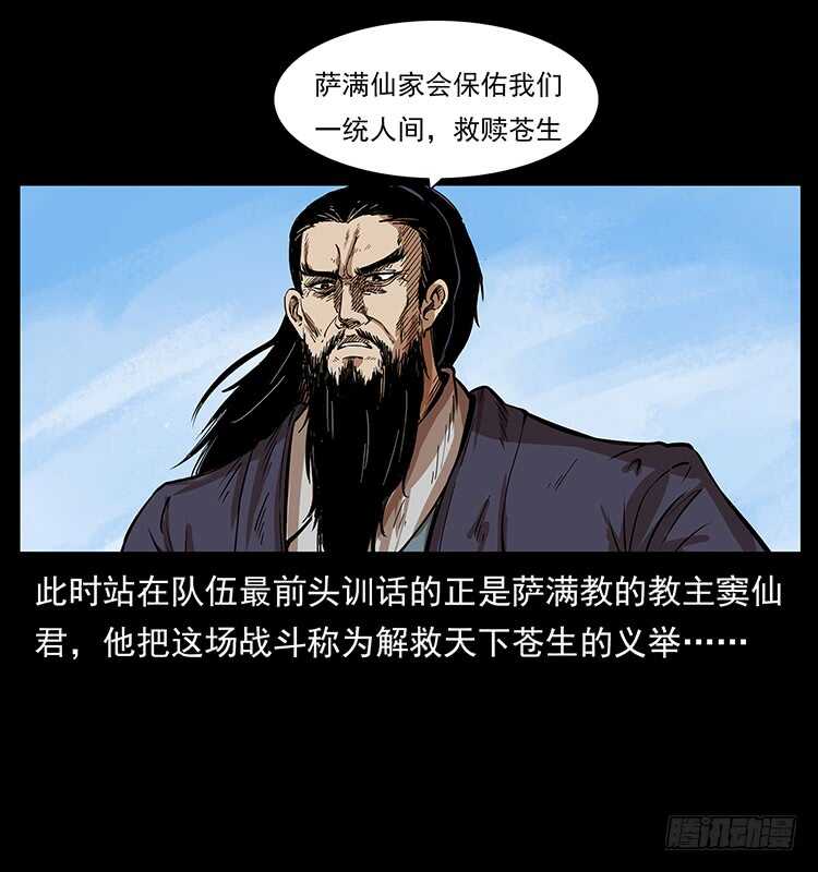 萨满圣子(1/2)-第101话