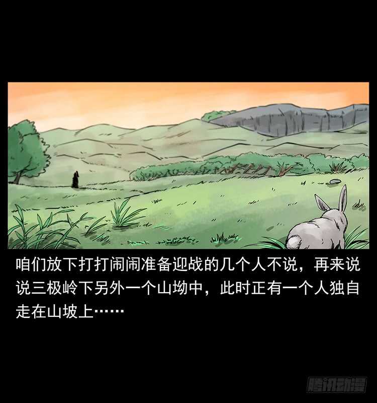 仙山傳奇 - 薩滿聖子(1/2) - 7