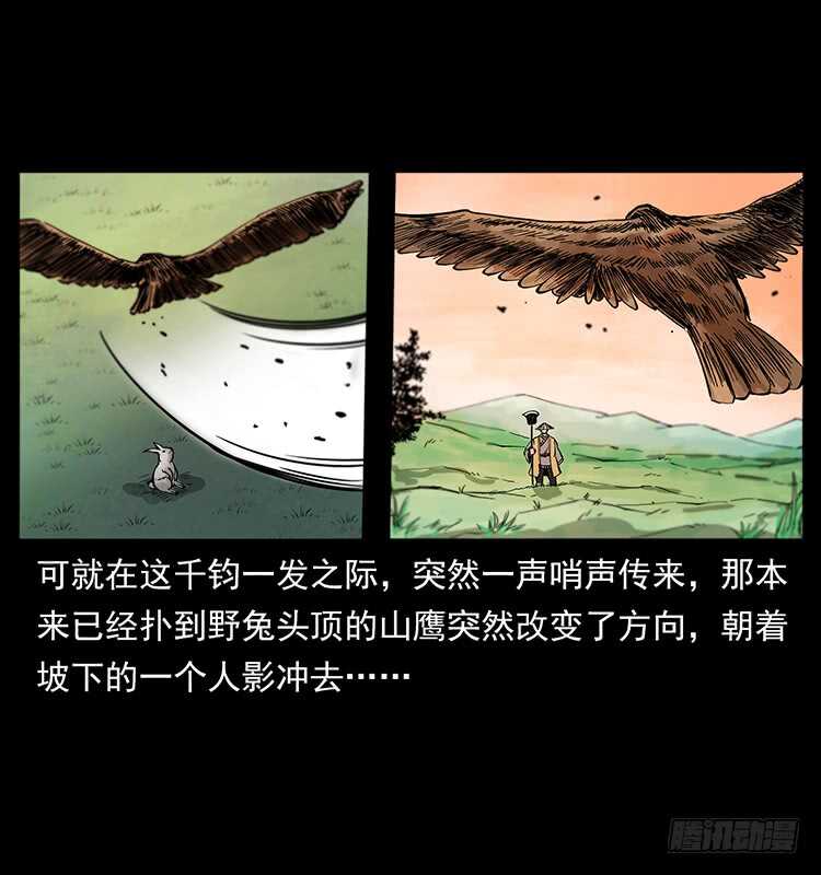 仙山传奇 - 萨满圣子(1/2) - 3