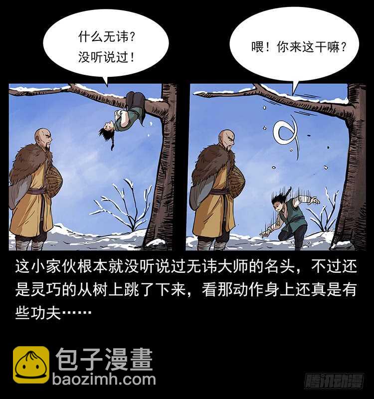 萨满圣子(1/2)-第101话