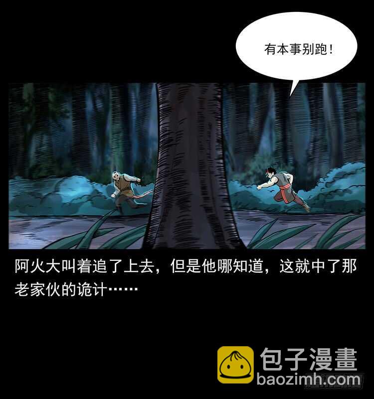 仙山传奇 - 第一阵 黑狐！(1/2) - 2