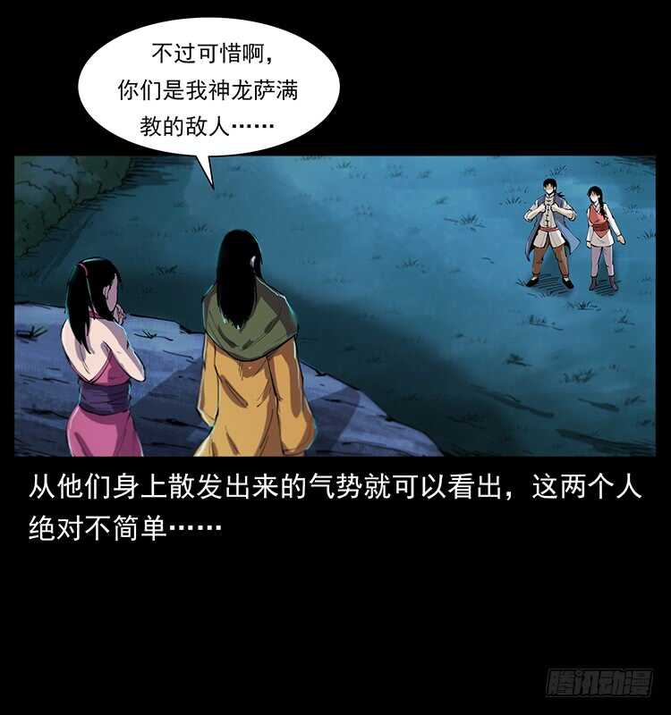 仙山传奇 - 第一阵 黑狐！(1/2) - 6