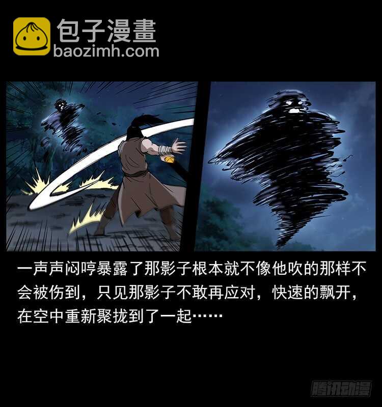 仙山传奇 - 影子了不起呀？(1/2) - 8