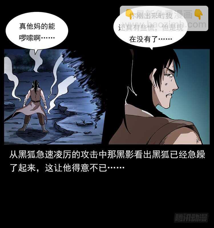 仙山傳奇 - 影子了不起呀？(1/2) - 1