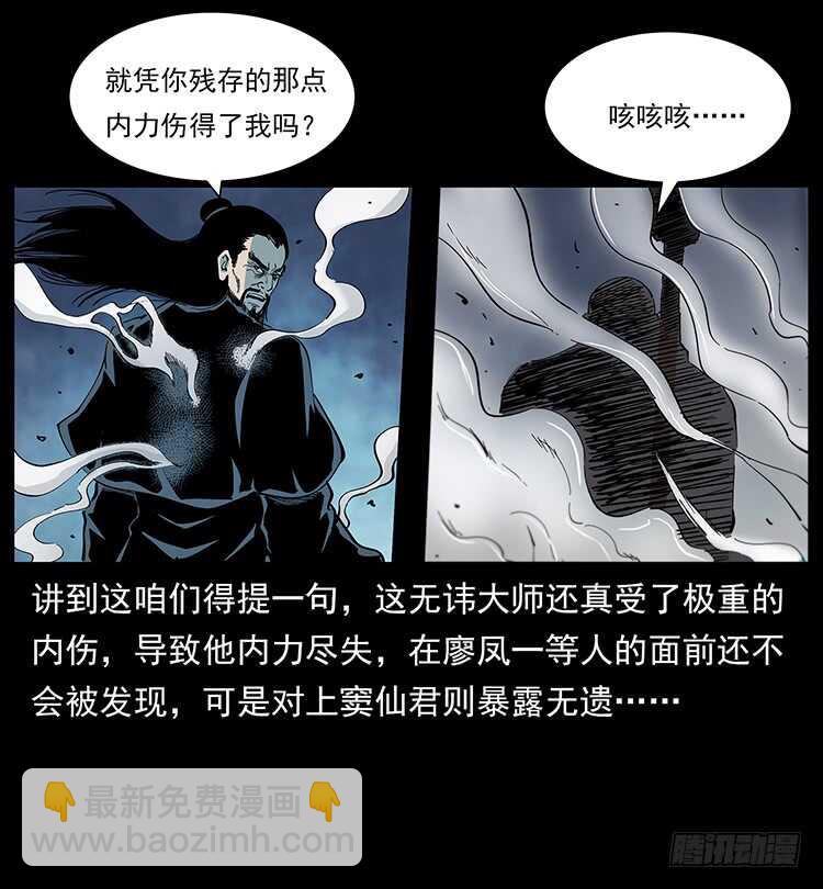 仙山传奇 - 妖龙现身(1/2) - 7