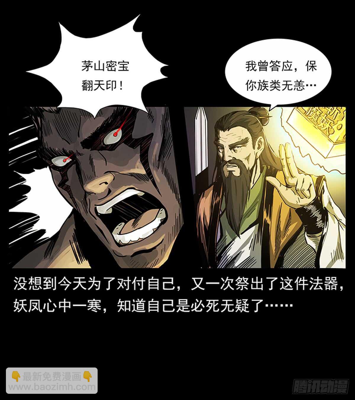 廖凤一(1/2)-第115话