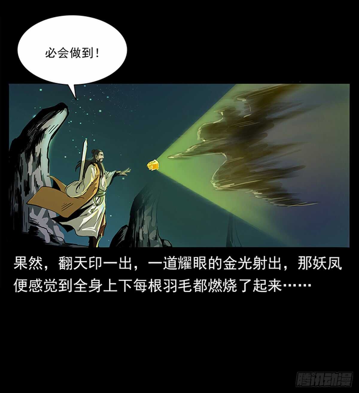 廖凤一(1/2)-第115话