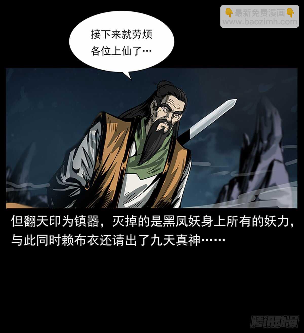 廖凤一(1/2)-第115话