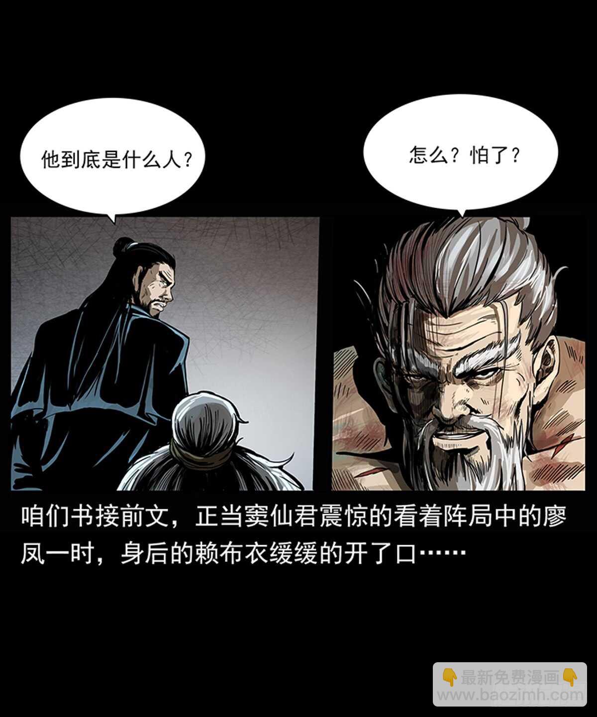 廖凤一(1/2)-第115话