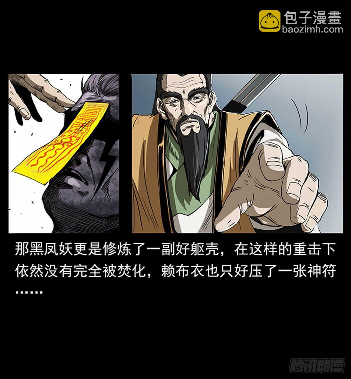 廖凤一(1/2)-第115话