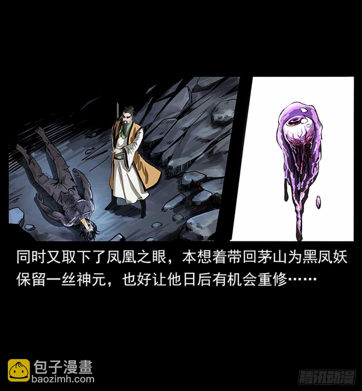 廖凤一(1/2)-第115话