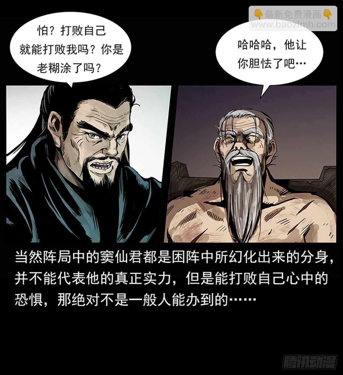 廖凤一(1/2)-第115话