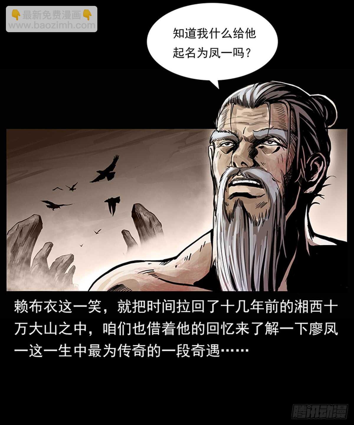 廖凤一(1/2)-第115话