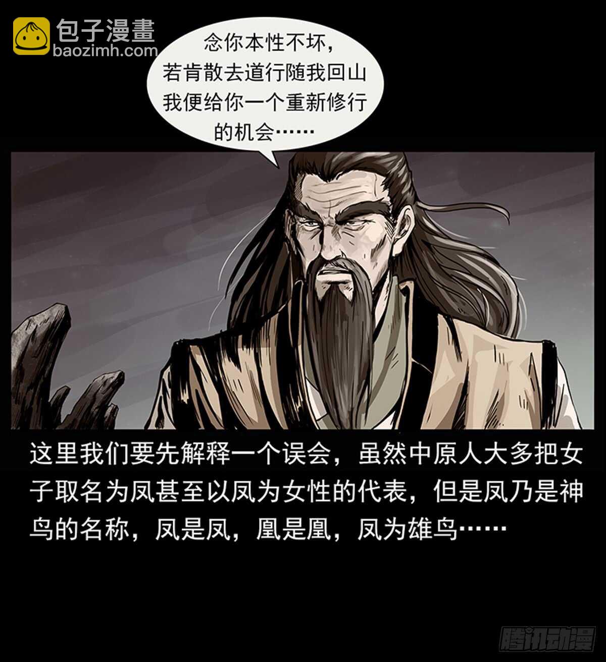 廖凤一(1/2)-第115话