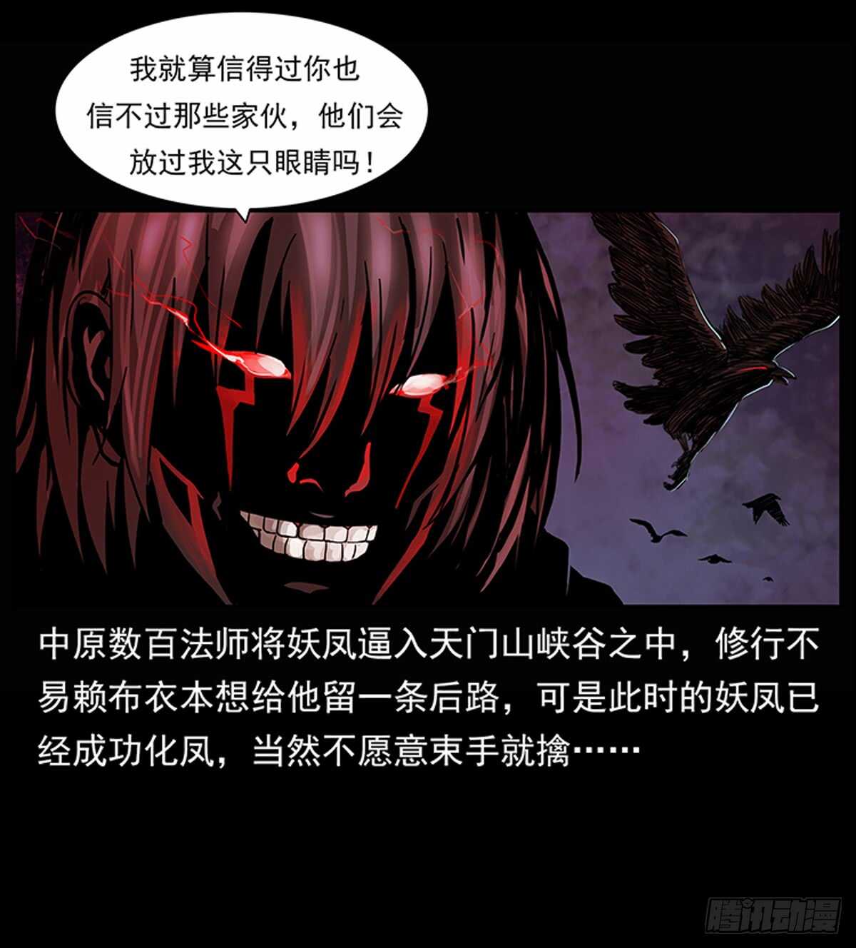 廖凤一(1/2)-第115话