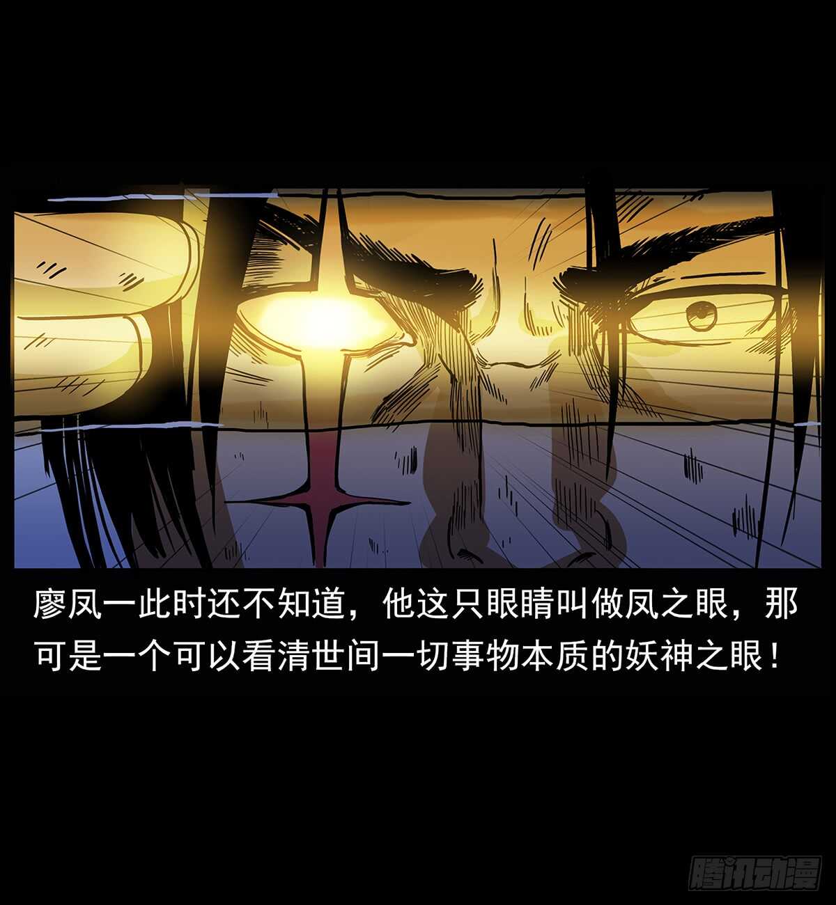 凤之眼(1/2)-第117话