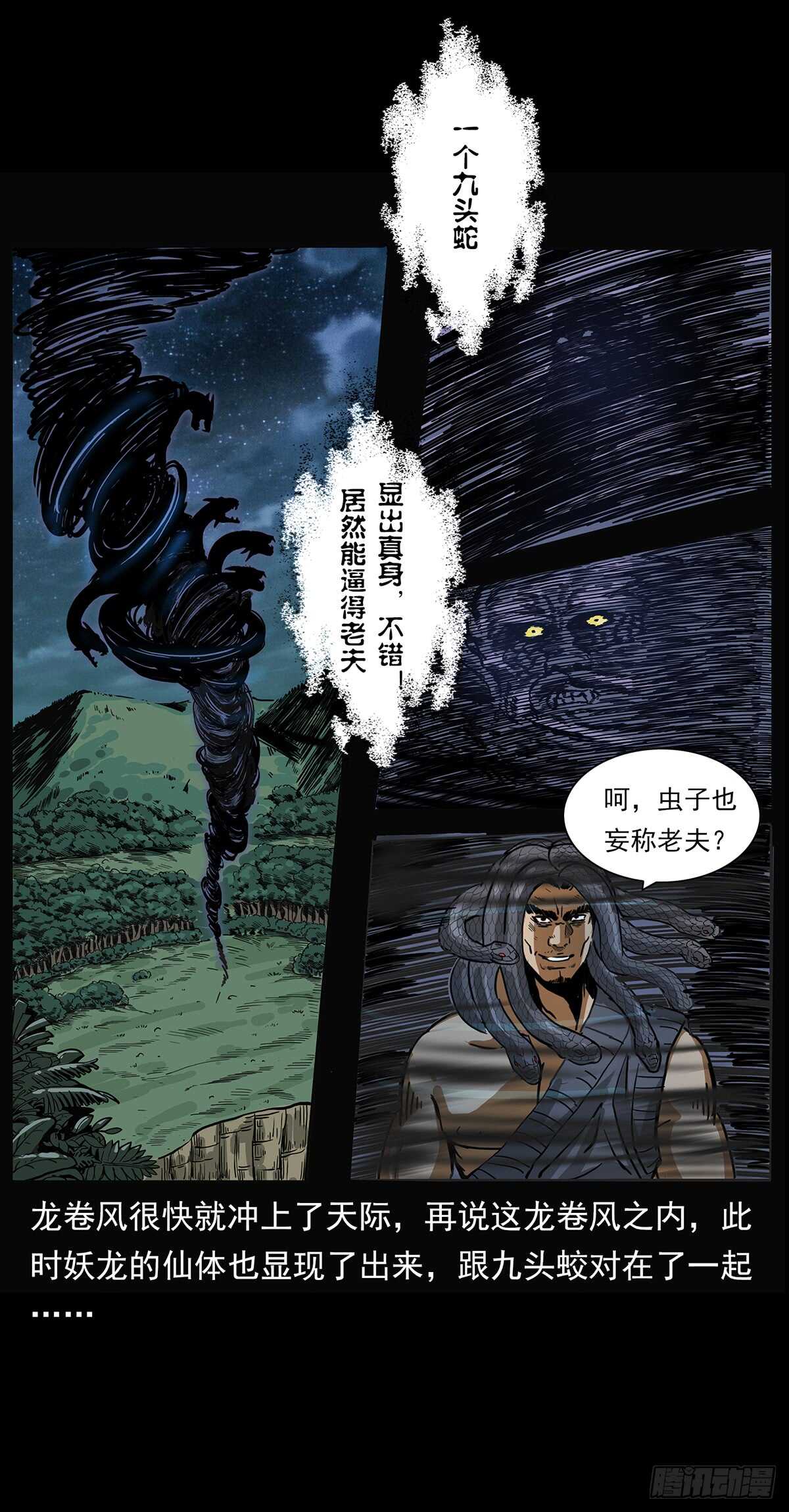 凤之眼(1/2)-第117话