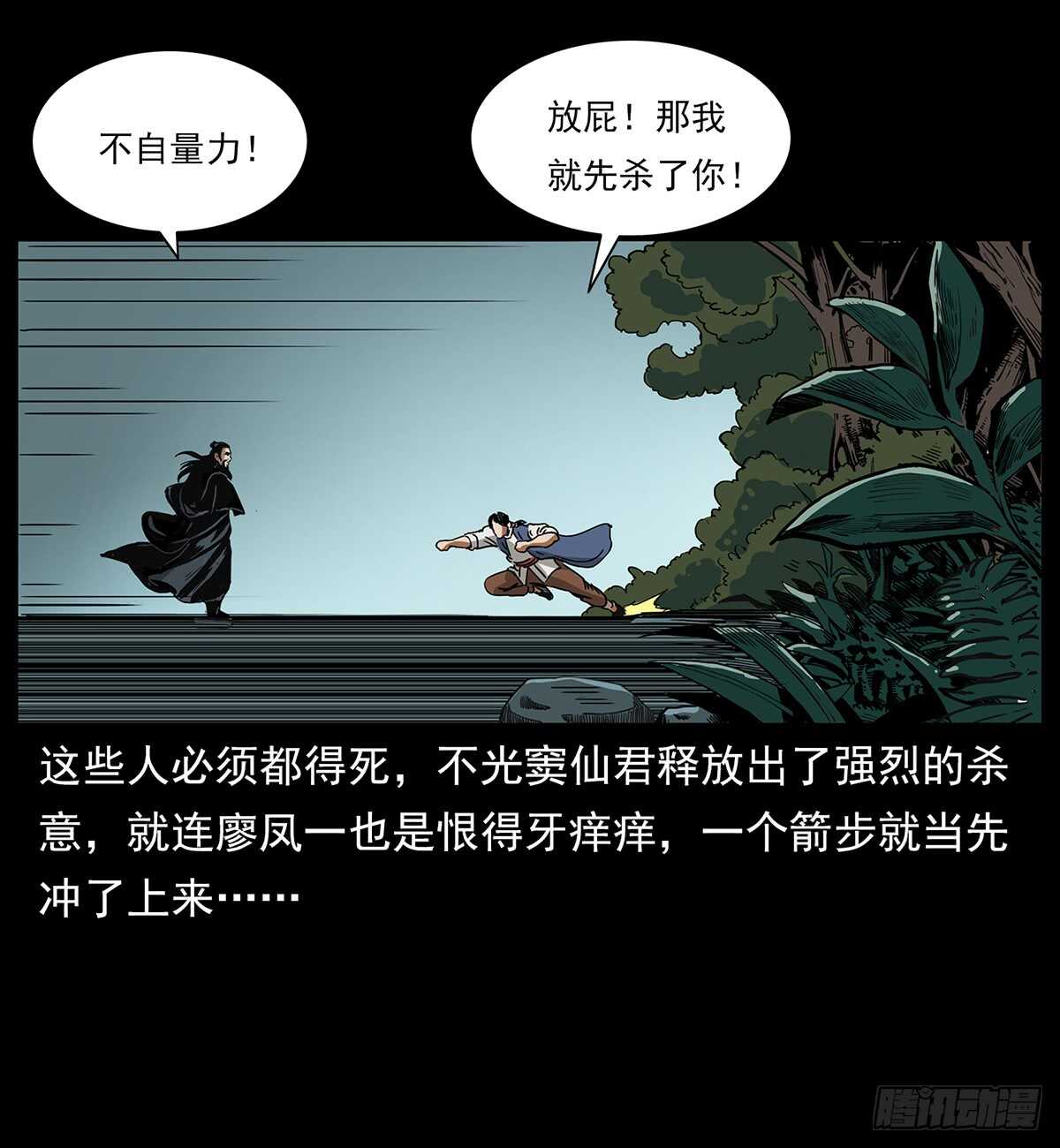 凤之眼(1/2)-第117话