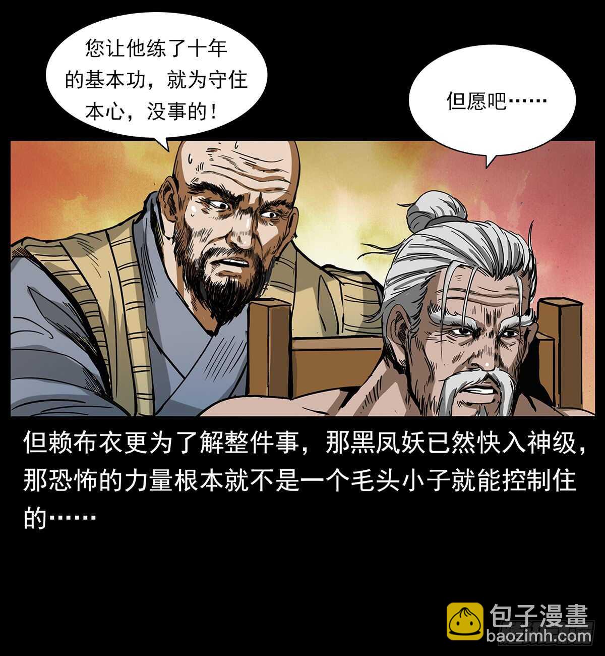 凤之眼(1/2)-第117话