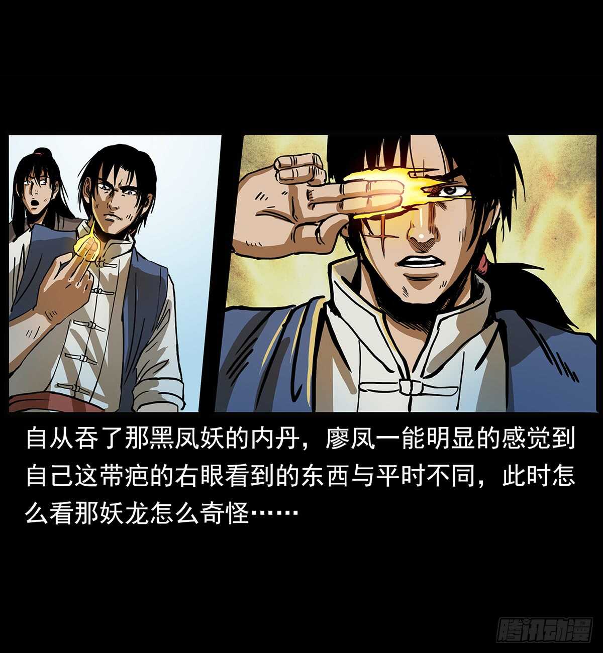 凤之眼(1/2)-第117话