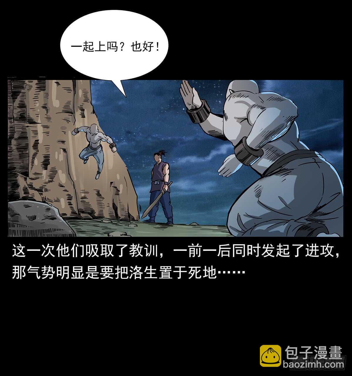 仙山传奇 - 爆发！(1/2) - 3