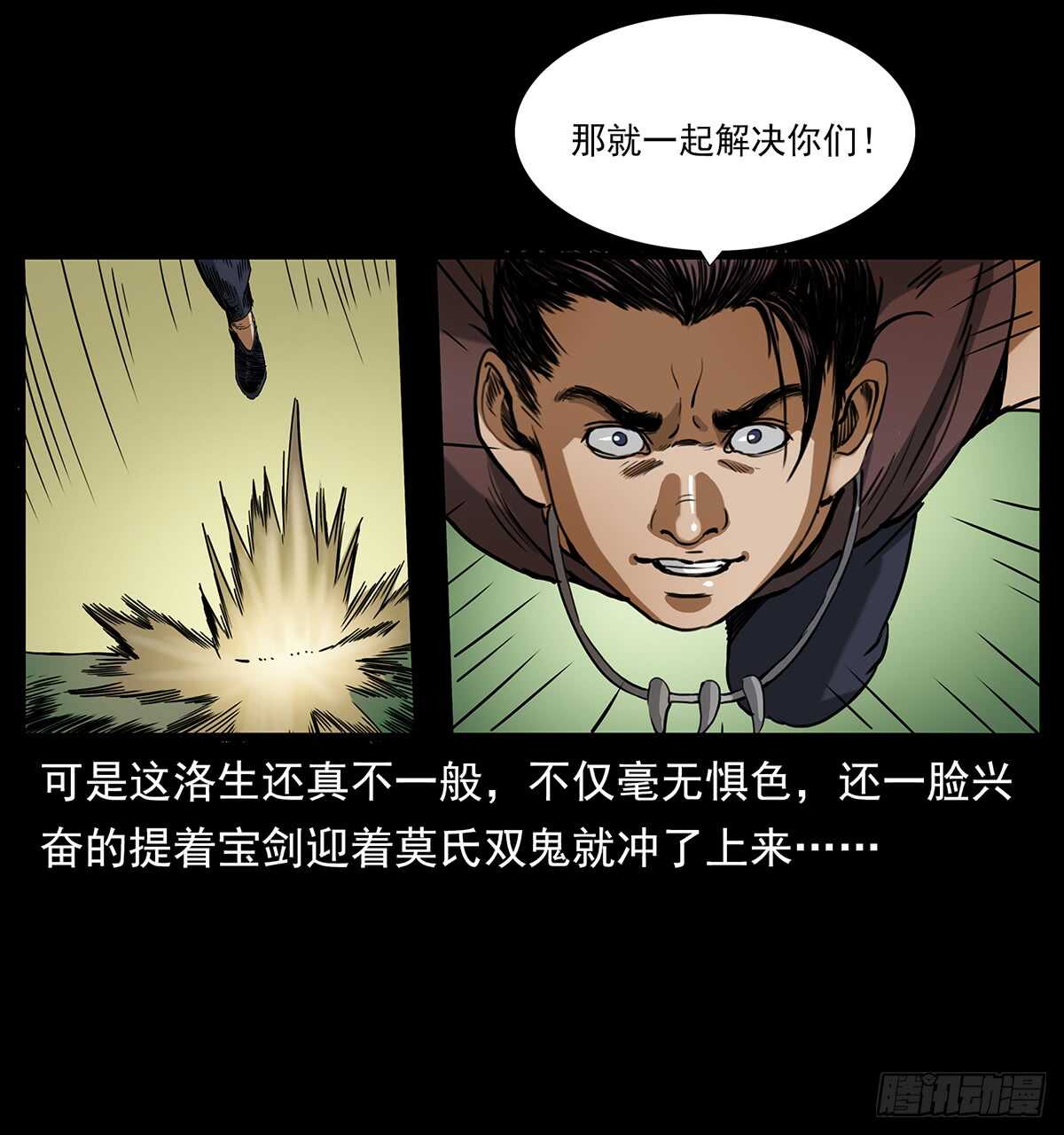 仙山传奇 - 爆发！(1/2) - 4