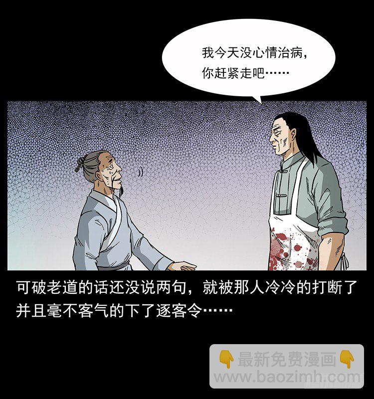 仙山傳奇 - 神醫(1/2) - 1