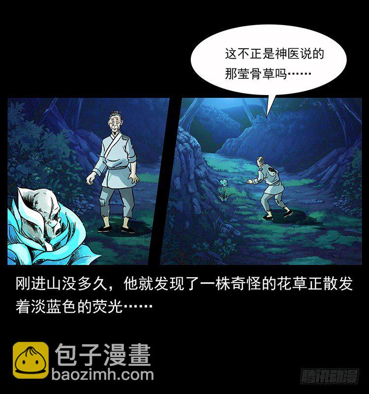 仙山傳奇 - 神醫(1/2) - 8
