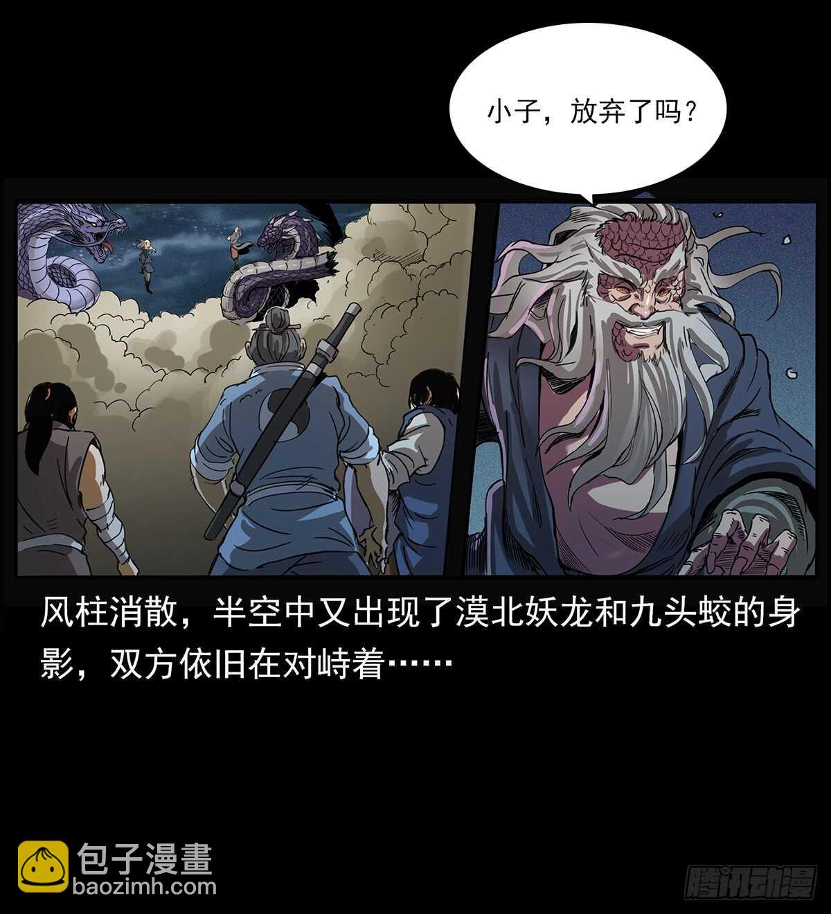 仙山傳奇 - 九頭蛟大戰漠北妖龍(1/2) - 7