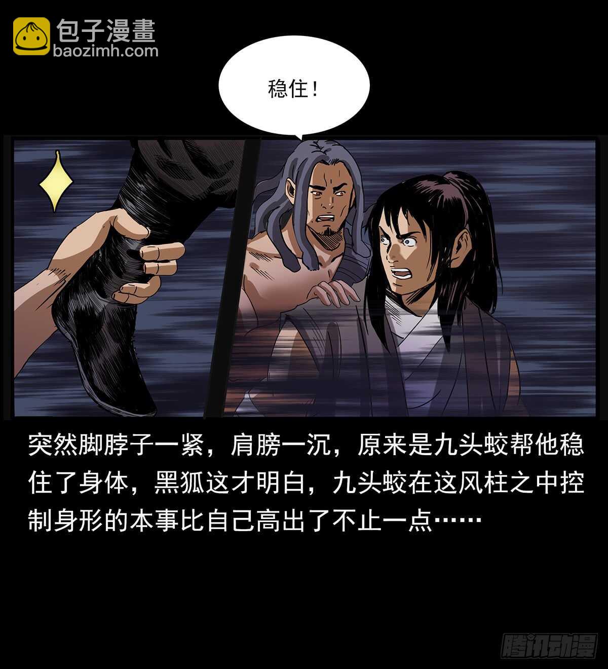 仙山傳奇 - 九頭蛟大戰漠北妖龍(1/2) - 4