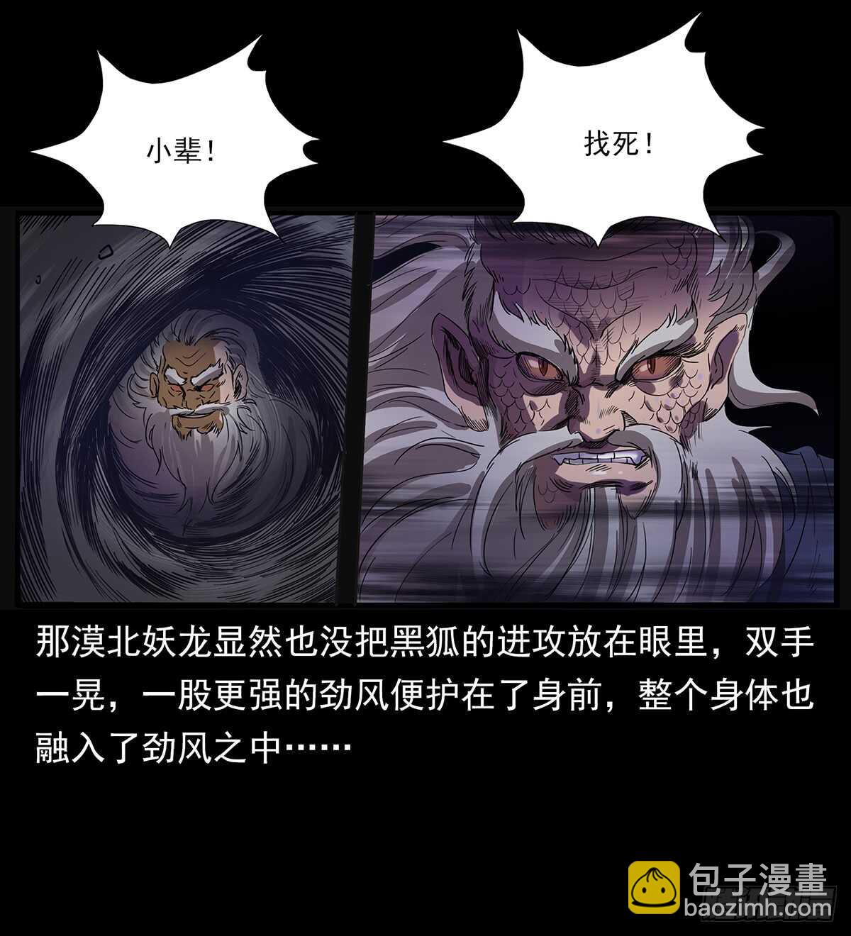 仙山傳奇 - 九頭蛟大戰漠北妖龍(1/2) - 7