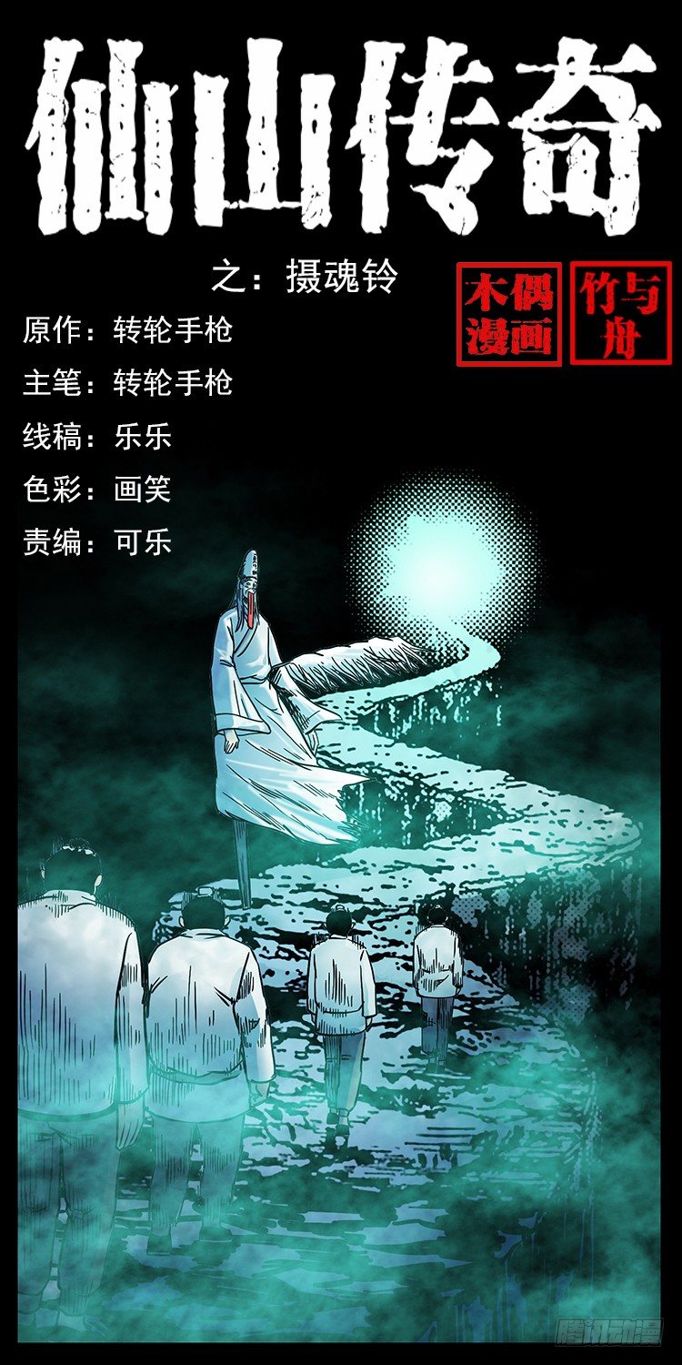 摄魂铃(1/2)-第17话