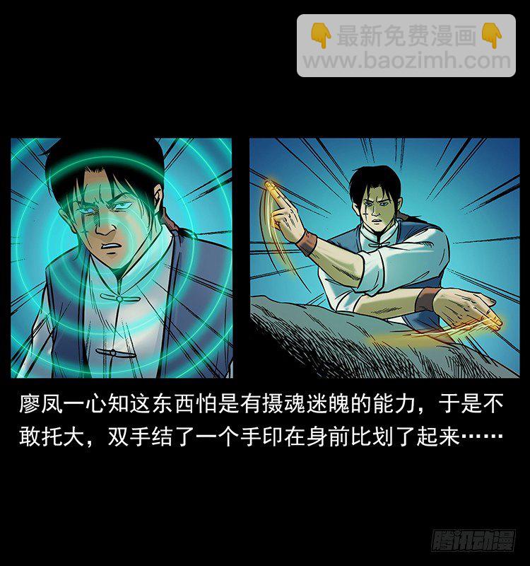 摄魂铃(1/2)-第17话