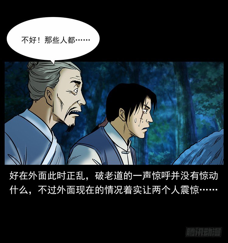 摄魂铃(1/2)-第17话