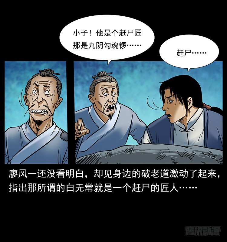 摄魂铃(1/2)-第17话