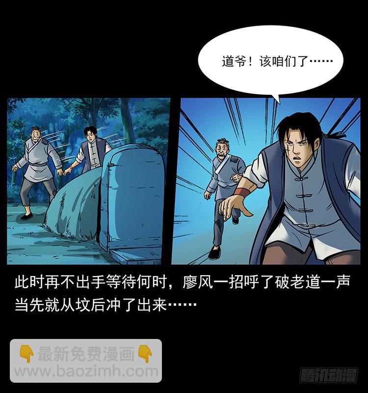 摄魂铃(1/2)-第17话