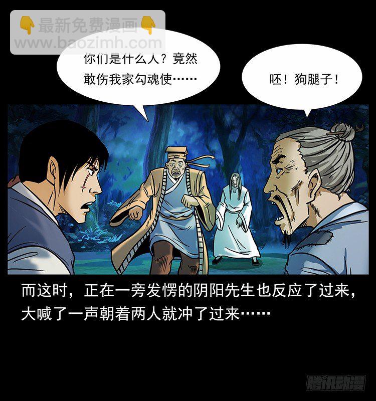 摄魂铃(1/2)-第17话