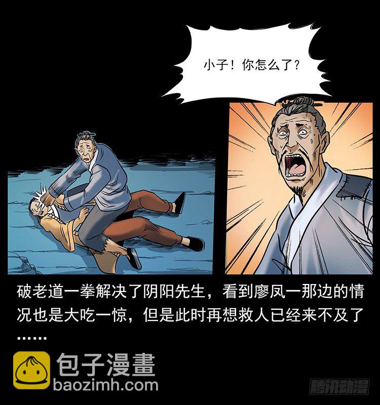 摄魂铃(1/2)-第17话