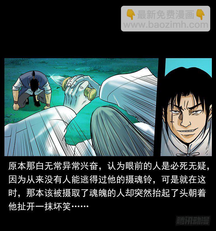 摄魂铃(1/2)-第17话