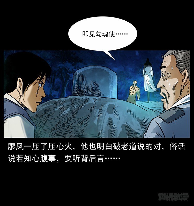 摄魂铃(1/2)-第17话