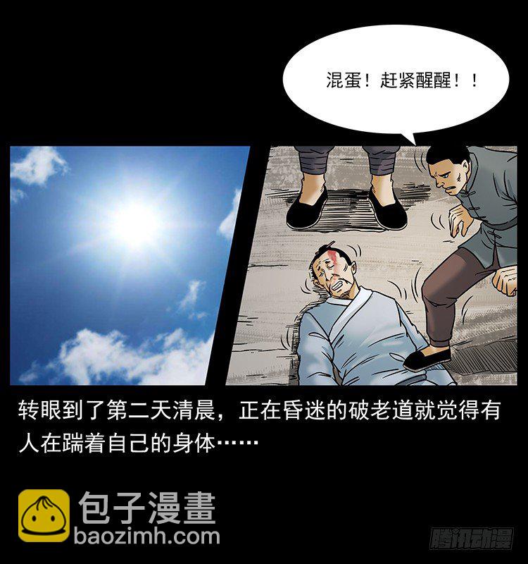 道爷赶尸(1/2)-第19话