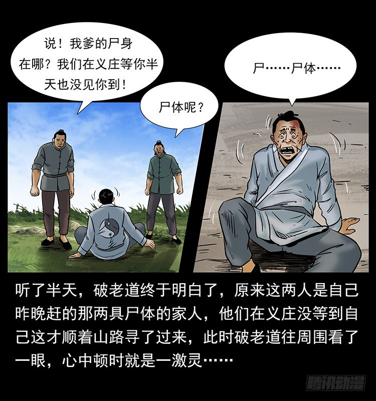 道爷赶尸(1/2)-第19话