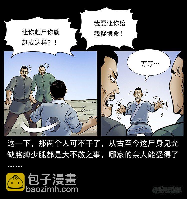 道爷赶尸(1/2)-第19话