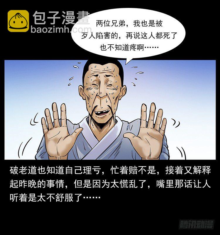 道爷赶尸(1/2)-第19话