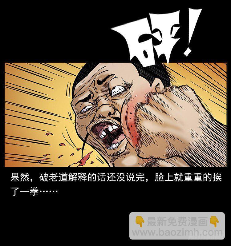 道爷赶尸(1/2)-第19话