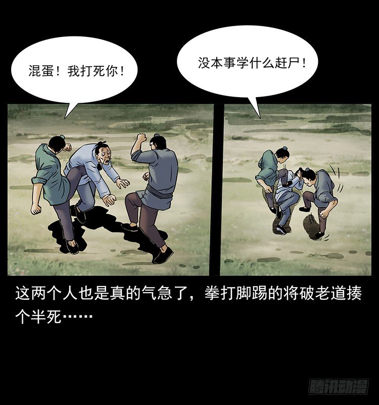 道爷赶尸(1/2)-第19话