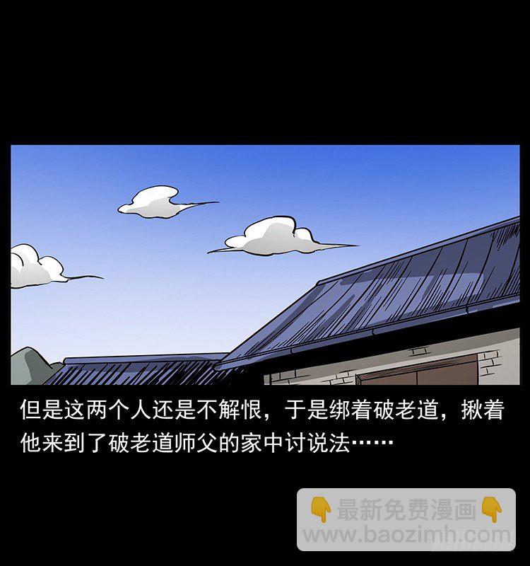 道爷赶尸(1/2)-第19话