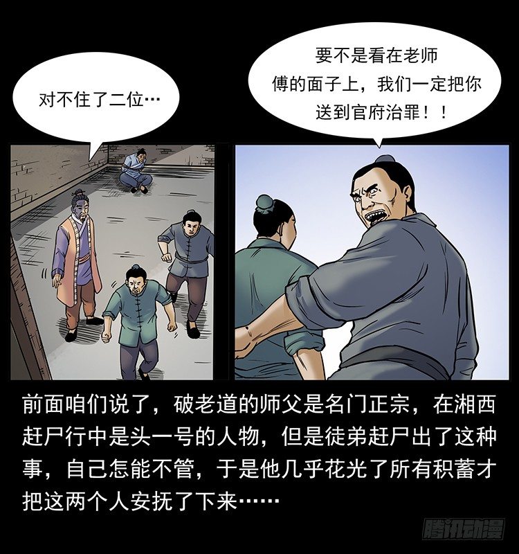 仙山传奇 - 道爷赶尸(1/2) - 7